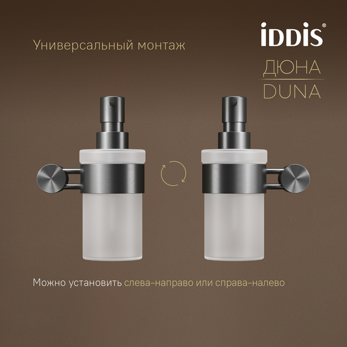Дозатор для жидкого мыла, матовое стекло, нержавеющая сталь, Дюна (Duna), графит матовый, IDDIS, DUNGMG0i46