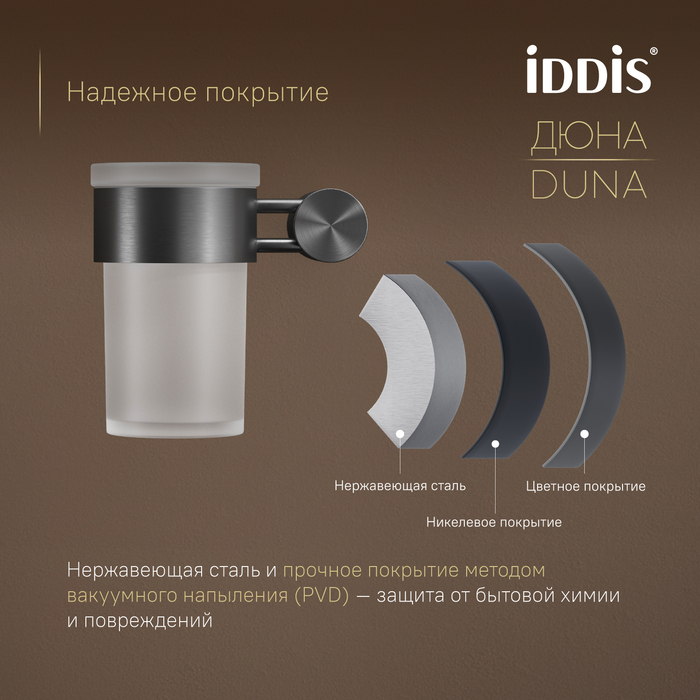 Стакан, матовое стекло, нержавеющая сталь, Дюна (Duna), графит матовый, IDDIS, DUNGMG1i45