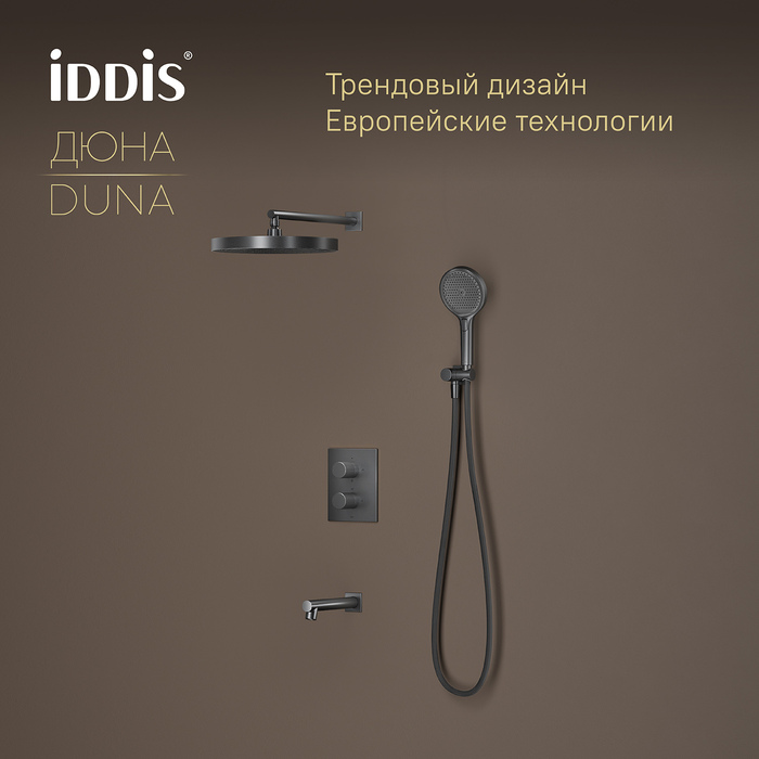 Душевая система с тропическим, ручным душем и изливом, термостат, графит матовый, Дюна (Duna), IDDIS, DUNGMSTi68