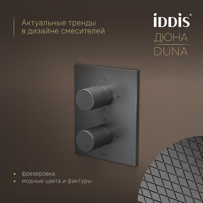 Душевая система с тропическим, ручным душем и изливом, термостат, графит матовый, Дюна (Duna), IDDIS, DUNGMSTi68