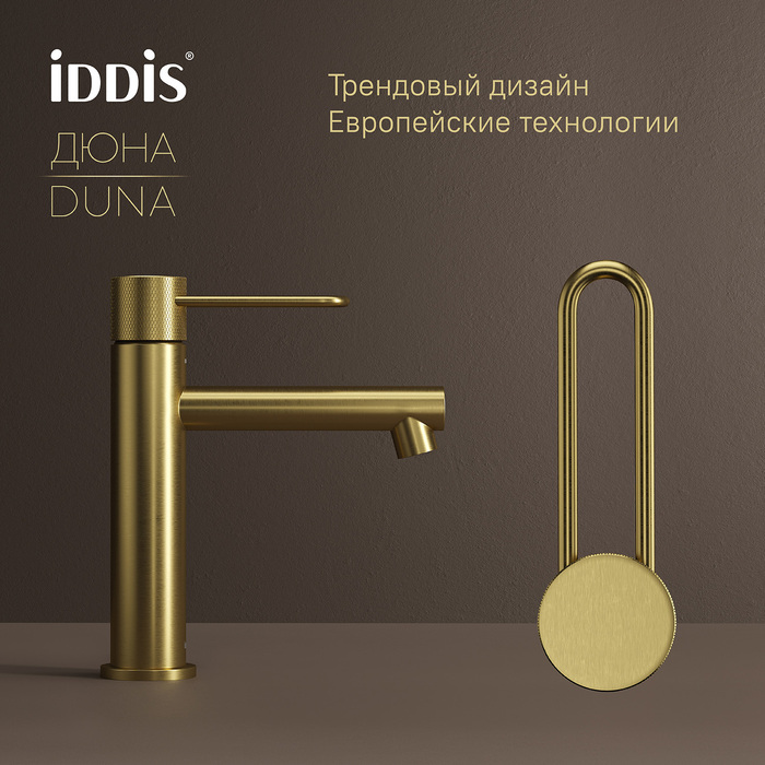 Смеситель для умывальника, матовое золото, Дюна (Duna), IDDIS, DUNMG00i01