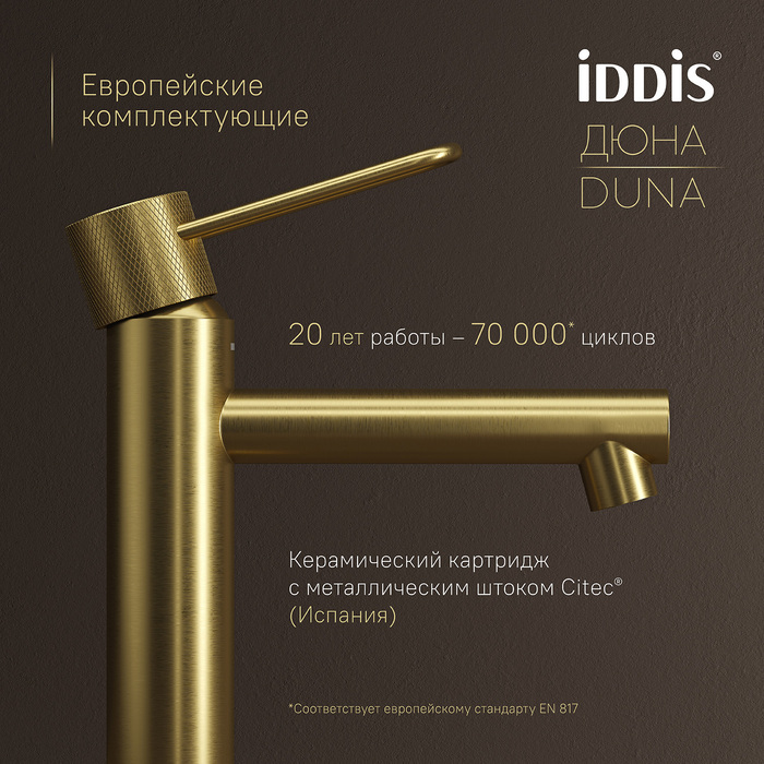 Смеситель для умывальника, матовое золото, Дюна (Duna), IDDIS, DUNMG00i01