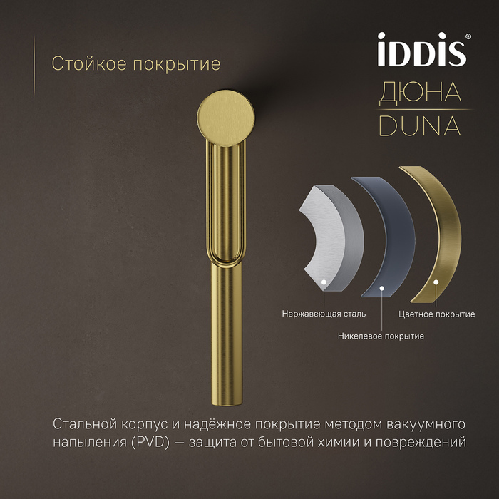 Смеситель для настольного умывальника, матовое золото, Дюна (Duna), IDDIS, DUNMG01i01