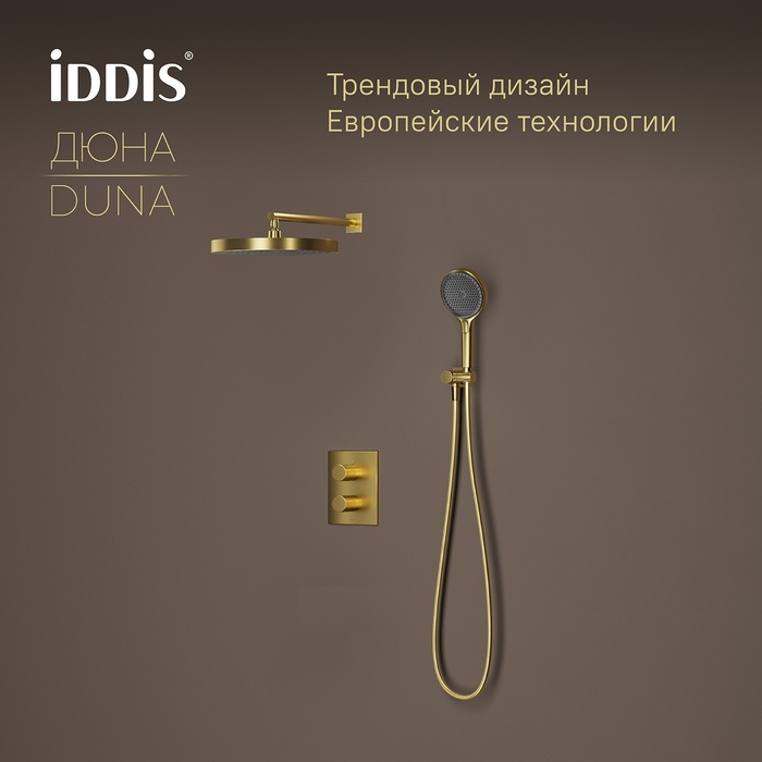 Душевая система с тропическим и ручным душем, с термостатом, матовое золото, Дюна (Duna), IDDIS, DUNMG0Ti67