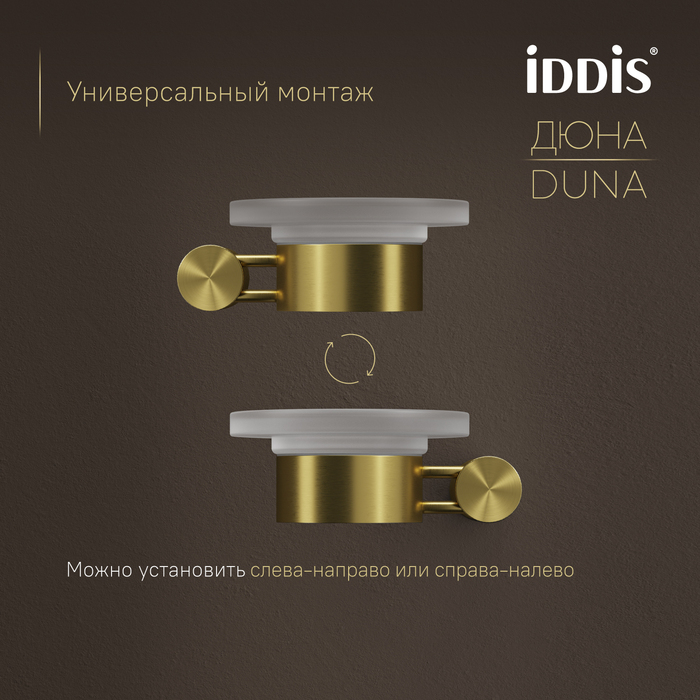 Мыльница, матовое стекло, нержавеющая сталь, Дюна (Duna), золото матовое, IDDIS, DUNMGG0i42
