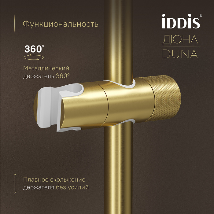 Душевая система с тропическим душем, изливом и термостатом, матовое золото, Дюна (Duna), IDDIS, DUNMGSTi06