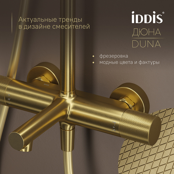 Душевая система с тропическим душем, изливом и термостатом, матовое золото, Дюна (Duna), IDDIS, DUNMGSTi06