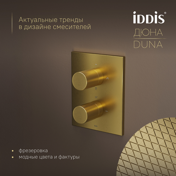 Душевая система с тропическим, ручным душем и изливом, термостат, матовое золото, Дюна (Duna), IDDIS, DUNMGSTi68