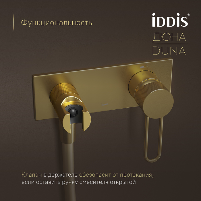 Встраиваемый смеситель с гигиеническим душем с защитным клапаном, матовое золото,  Дюна (Duna), IDDIS, DUNMGV0i08