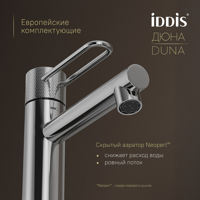Смеситель для умывальника, глянцевый хром, Дюна (Duna), IDDIS, DUNSB00i01