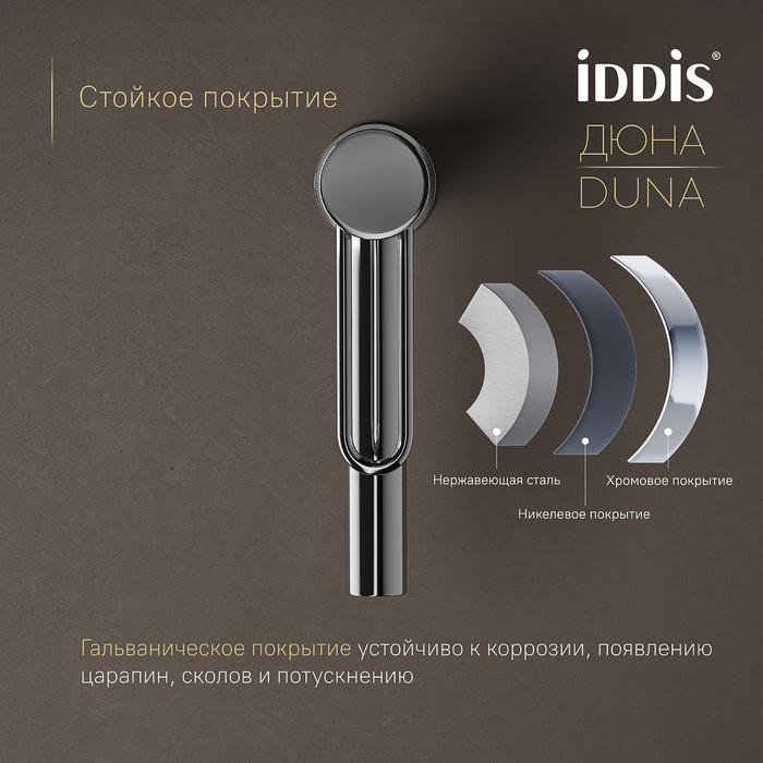 Смеситель для умывальника, глянцевый хром, Дюна (Duna), IDDIS, DUNSB00i01