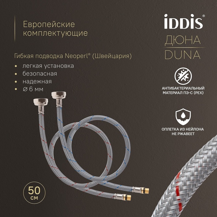 Смеситель для умывальника, глянцевый хром, Дюна (Duna), IDDIS, DUNSB00i01