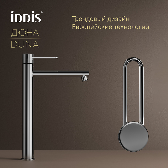 Смеситель для настольного умывальника, глянцевый хром, Дюна (Duna), IDDIS, DUNSB01i01
