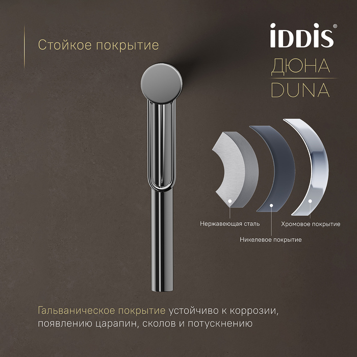 Смеситель для настольного умывальника, глянцевый хром, Дюна (Duna), IDDIS, DUNSB01i01