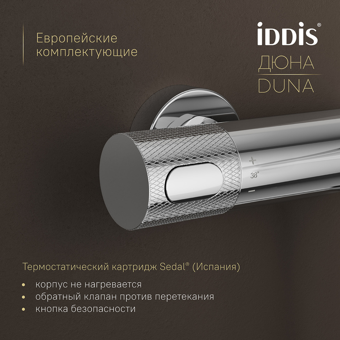 Смеситель для ванны с термостатом, глянцевый хром, Дюна (Duna), IDDIS, DUNSB02i74WA