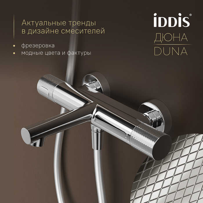 Смеситель для ванны с термостатом, глянцевый хром, Дюна (Duna), IDDIS, DUNSB02i74WA