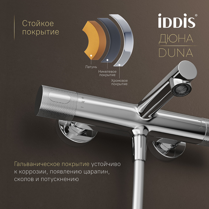 Смеситель для ванны с термостатом, глянцевый хром, Дюна (Duna), IDDIS, DUNSB02i74WA