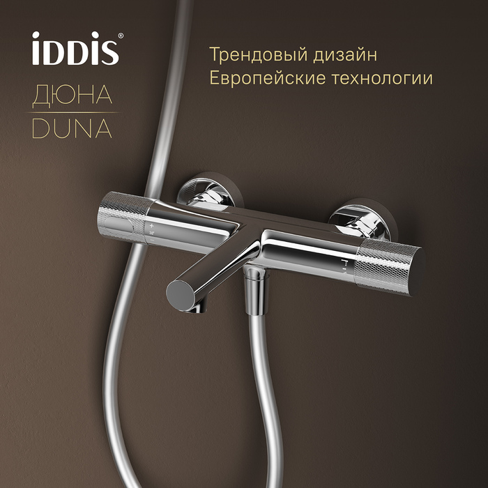 Смеситель для ванны с термостатом, глянцевый хром, Дюна (Duna), IDDIS, DUNSB02i74WA
