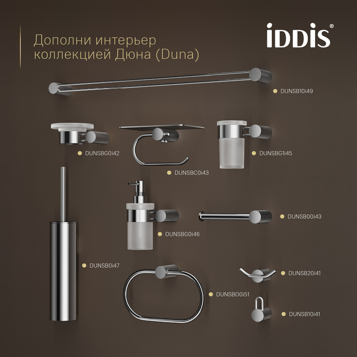 Бумагодержатель с полкой, нержавеющая сталь, Дюна (Duna), хром глянцевый, IDDIS, DUNSBC0i43
