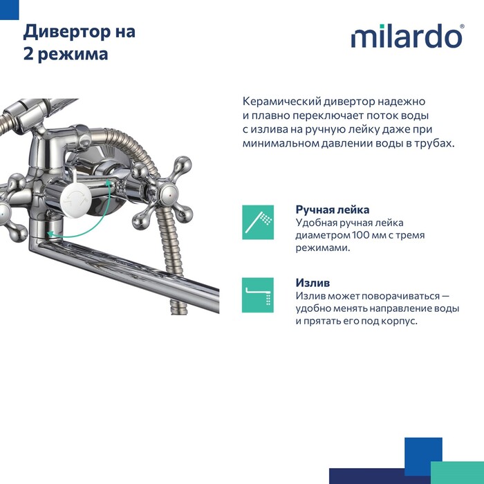 Смеситель для ванны с длинным изливом, Дуплекс (Duplex), Milardo, DUPSBL2M10
