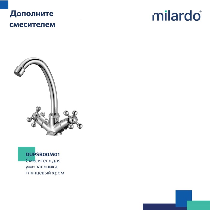 Смеситель для ванны с длинным изливом, Дуплекс (Duplex), Milardo, DUPSBL2M10