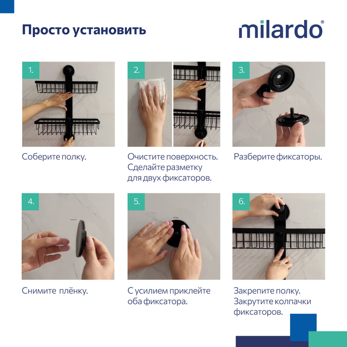 Двухъярусная прямая полка, проволока стальная, черный матовый, Изи (Easy), Milardo, EAS0WS2M44
