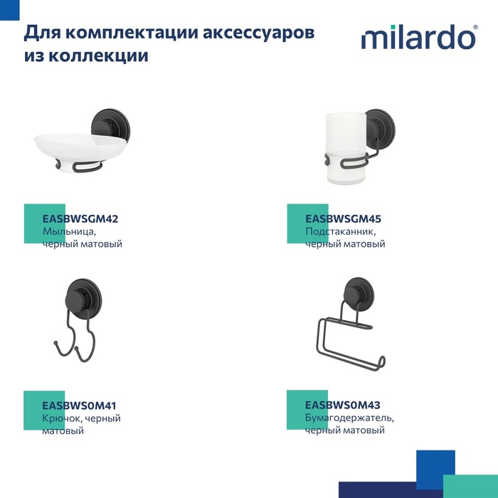 Держатель, ABS пластик, черный матовый, Изи (Easy), Milardo, EASBWP0M58