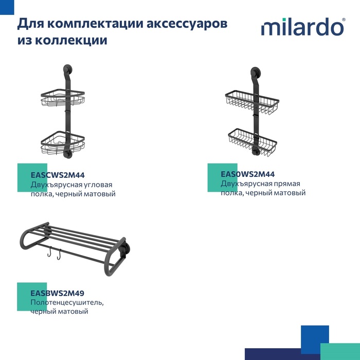 Держатель, ABS пластик, черный матовый, Изи (Easy), Milardo, EASBWP0M58