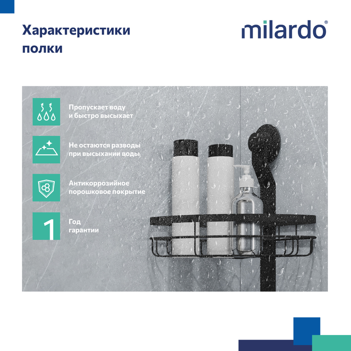 Двухъярусная угловая полка, проволока стальная, черный матовый, Изи (Easy), Milardo, EASCWS2M44