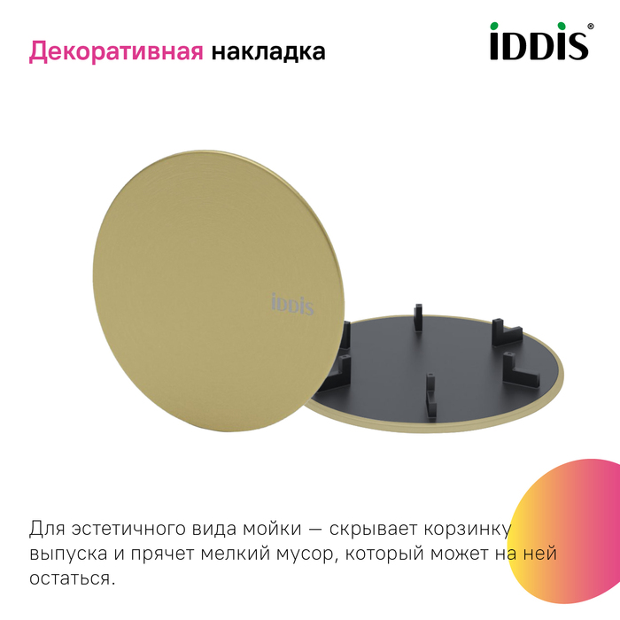Мойка, нерж.сталь, универсального монтажа, матовое золото, 440*440,  Эдифис (Edifice), IDDIS, EDI44B0i77