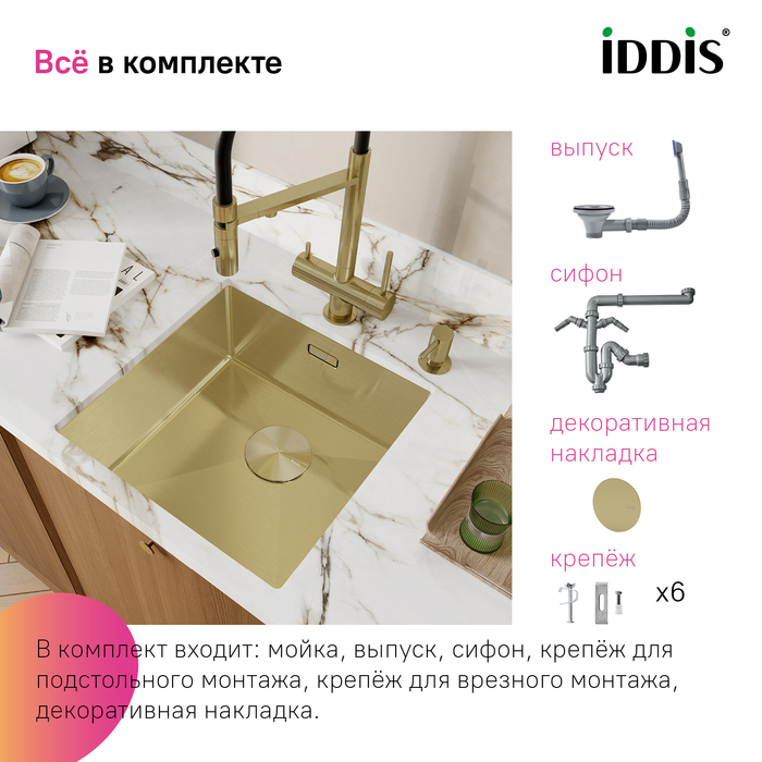 Мойка, нерж.сталь, универсального монтажа, матовое золото, 440*440,  Эдифис (Edifice), IDDIS, EDI44B0i77