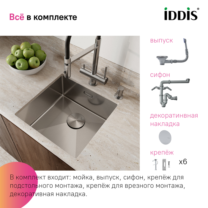 Мойка для подстольного монтажа, Эдифис (Edifice), IDDIS, EDI44S0i77