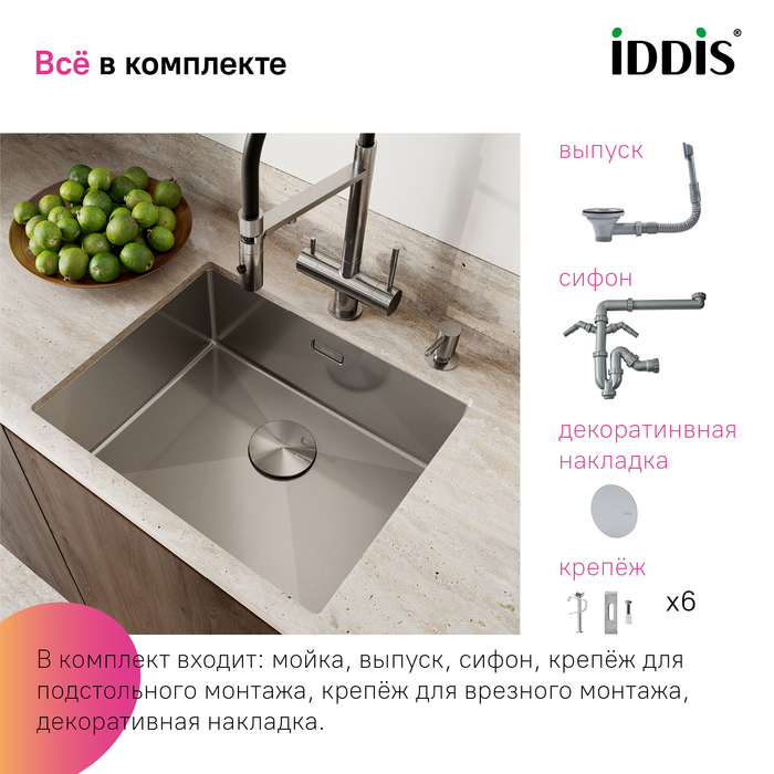 Мойка для универсального монтажа, Эдифис (Edifice), IDDIS, EDI54S0i77