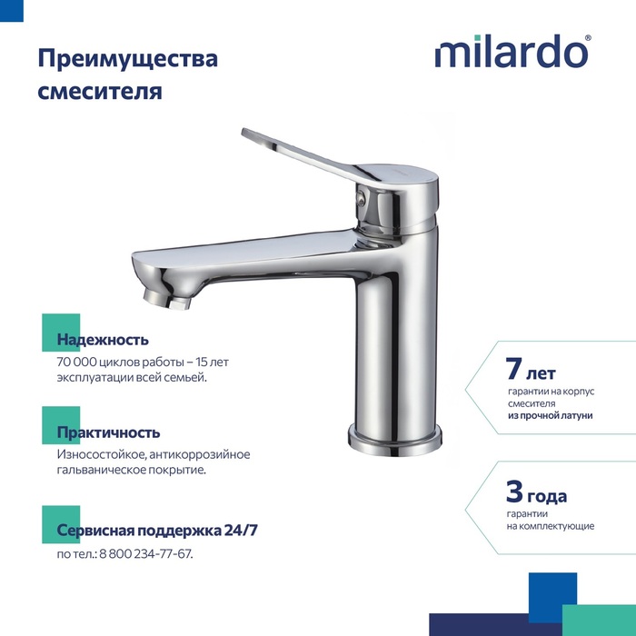Смеситель для умывальника, глянцевый хром, Энджой (Enjoy), Milardo, ENJSB00M01