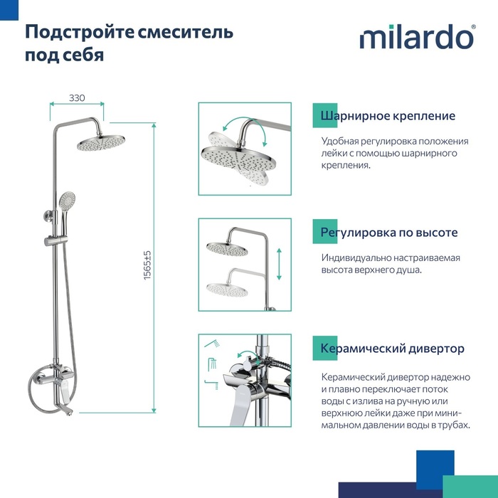 Душевая система с тропическим душем, хром глянцевый, Энджой (Enjoy), Milardo, ENJSB3FM06