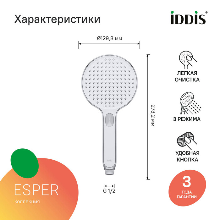 Лейка для душа, круглая, хром с белым, Эспер (Esper), IDDIS, ESP3FCRi18