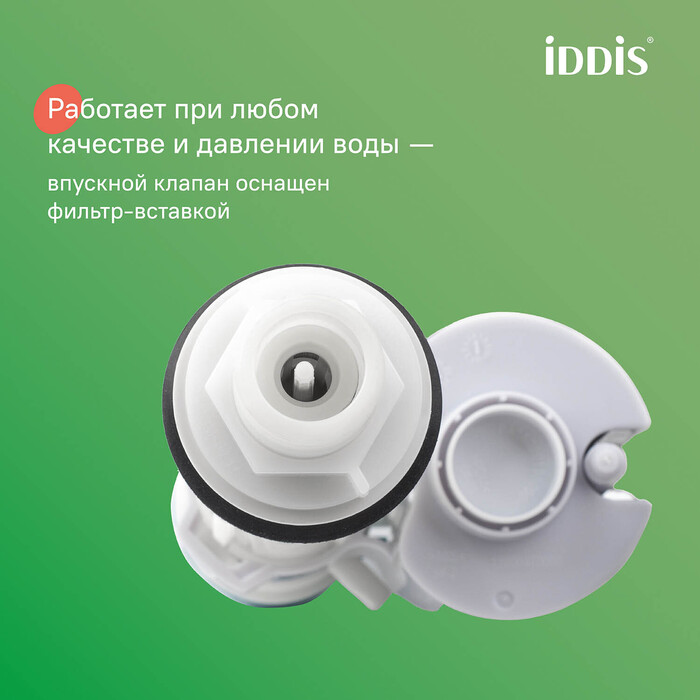 Арматура смывная, 1-ур, нижний подвод, тип А, IDDIS, F012400-0004