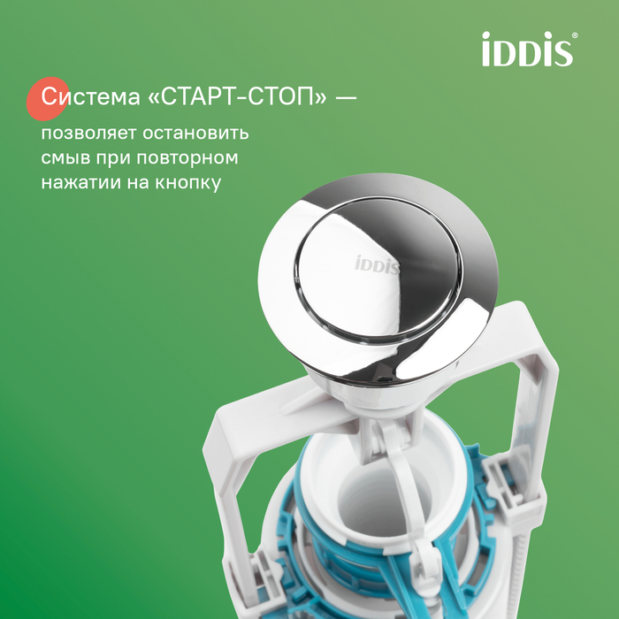 Арматура смывная, 1-ур, боковой подвод, тип А, IDDIS, F012400-0005