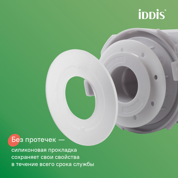 Арматура смывная, 2-ур, нижний подвод, тип А, IDDIS, F012400-01K