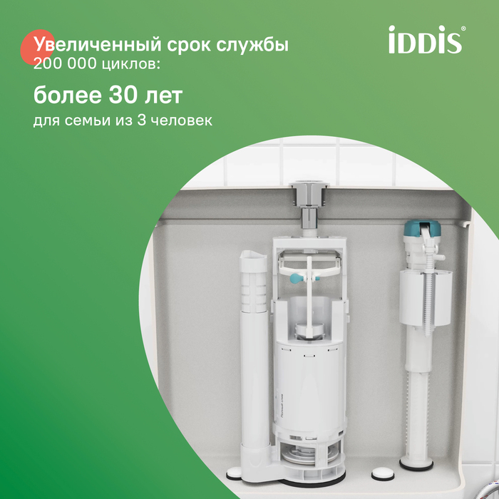 Арматура смывная, 2-ур, нижний подвод, тип А, IDDIS, F012400-01K