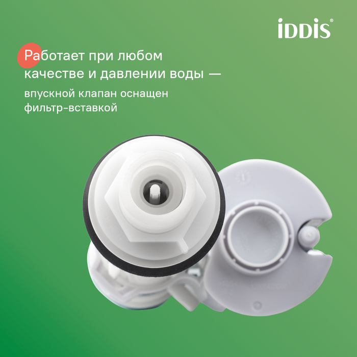 Арматура смывная, 2-ур, нижний подвод, тип А, IDDIS, F012400-01K