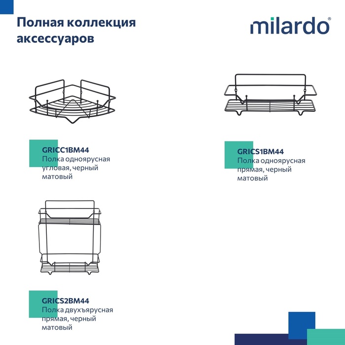 Полка трёхъярусная угловая, проволока стальная, чёрный матовый, Грид (Grid), Milardo, GRICC3BM44