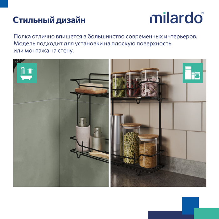 Полка двухъярусная прямая, проволока стальная, чёрный матовый, Грид (Grid), Milardo, GRICS2BM44