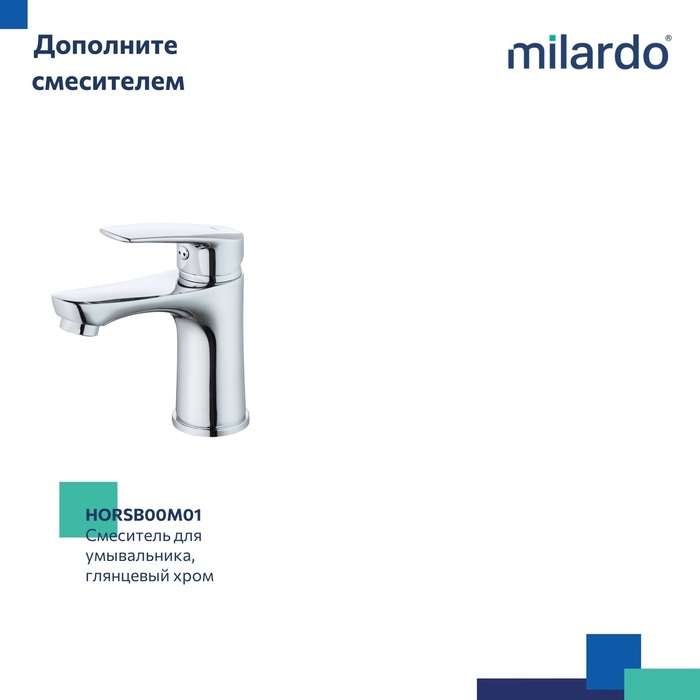 Смеситель для ванны с длинным изливом, Хорайзн (Horizont), Milardo, HORSB02M10
