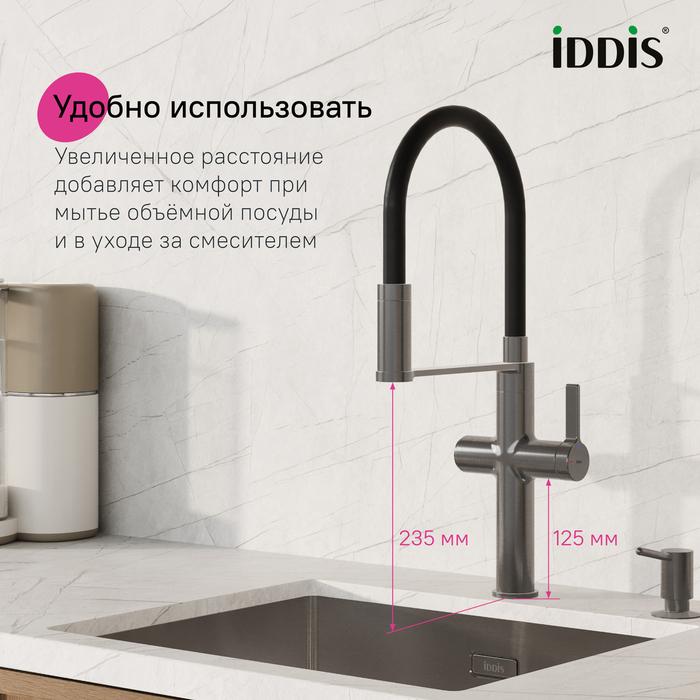 Смеситель для кухни с каналом для фильтрованной воды и гибким изливом, графит, Айкон (Ikon), IDDIS, IKNGMFFi05