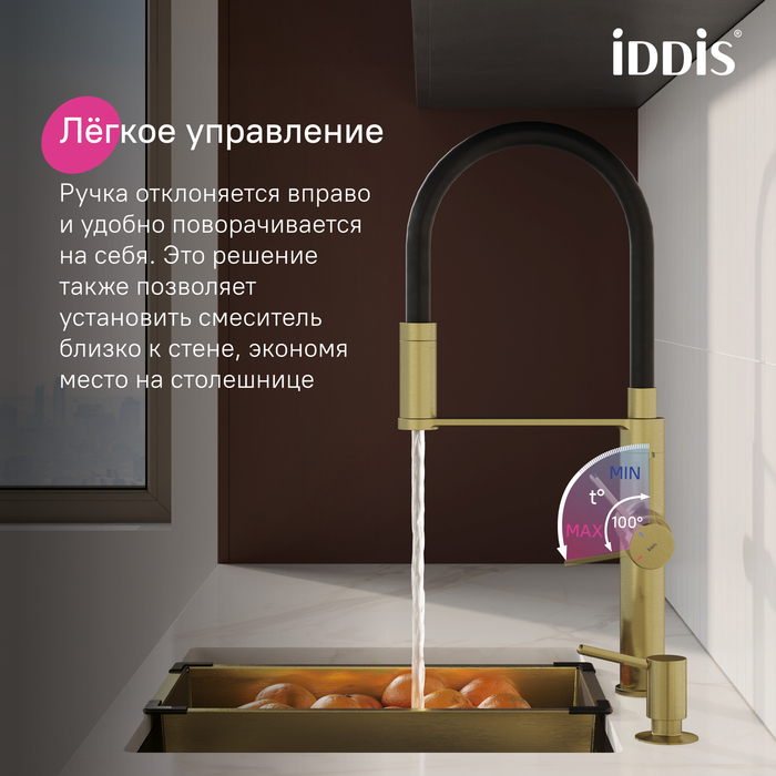 Смеситель для кухни с каналом для фильтрованной воды и гибким изливом, матовое золото, Айкон (Ikon), IDDIS, IKNMGFFi05