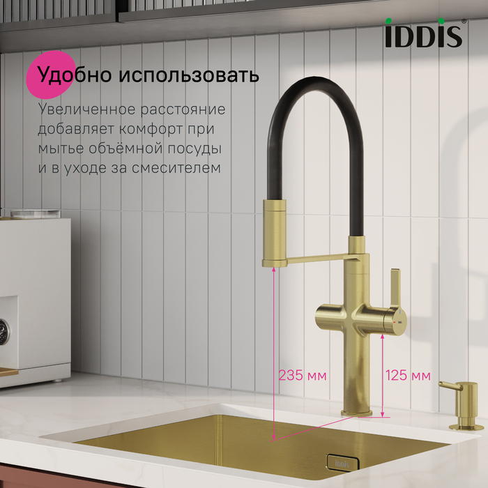 Смеситель для кухни с каналом для фильтрованной воды и гибким изливом, матовое золото, Айкон (Ikon), IDDIS, IKNMGFFi05