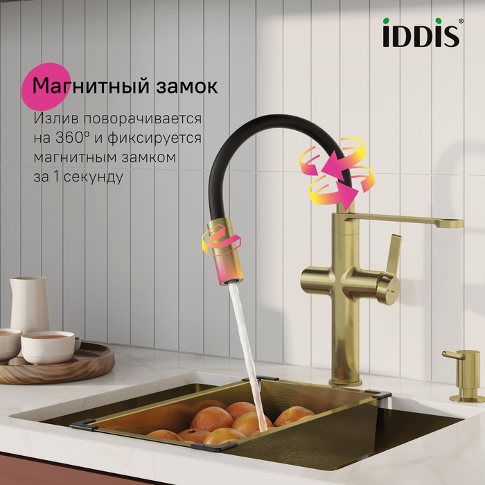 Смеситель для кухни с каналом для фильтрованной воды и гибким изливом, матовое золото, Айкон (Ikon), IDDIS, IKNMGFFi05