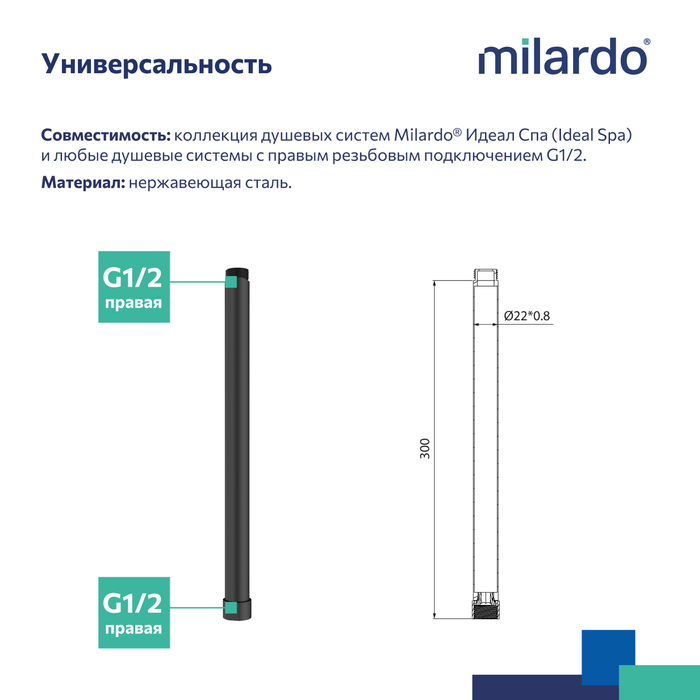 Удлинитель штанги для душевой системы, круглый, черный матовый, Идеал Спа (Ideal Spa), Milardo, ILS30BRM38