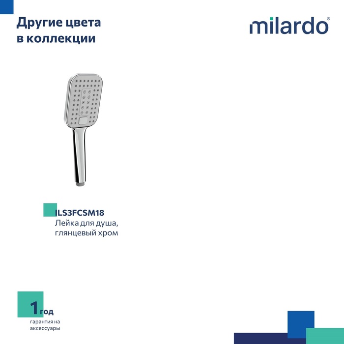 Лейка для душа, черная матовая, 3F, Идеал Спа (Ideal Spa), Milardo, ILS3FBSM18